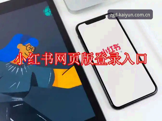 开云官方网页登录入口常见问题最新动态：赵铭远现场还原三大高频痛点与解决路径